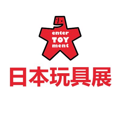 2025日本東京國(guó)際玩具展覽會(huì)