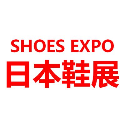 2025日本東京國際鞋類展覽會(huì)
