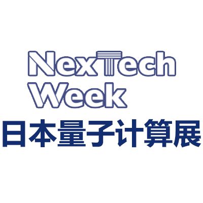 2025年日本國際量子計(jì)算展覽會(huì)