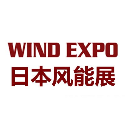 2026年日本東京國際風力發(fā)電展覽會