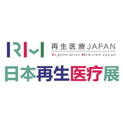 2025日本橫濱再生醫(yī)療展覽會(huì)