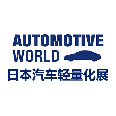 2025日本國(guó)際汽車輕量化技術(shù)展覽會(huì)