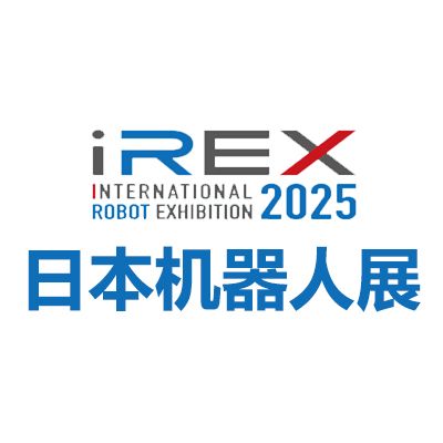 2025日本東京國際機(jī)器人展覽會(huì)