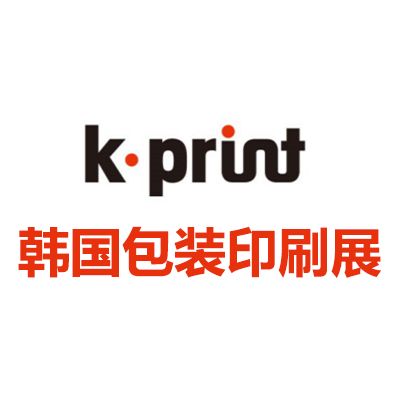 2025韓國(guó)首爾包裝及印刷展覽會(huì)