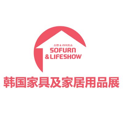 2025韓國首爾家具及家居用品展覽會