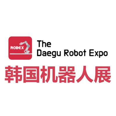 2025韓國(guó)大邱機(jī)器人展覽會(huì)