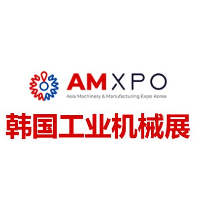 2025韓國首爾工業(yè)機械展-韓國產(chǎn)業(yè)大展