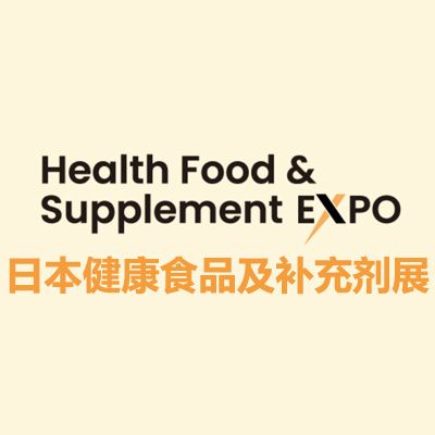 2026日本健康食品及補(bǔ)充劑展覽會